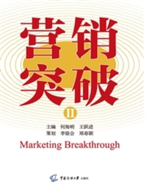 cover image of 营销突破Ⅱ